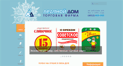 Desktop Screenshot of led-dom.ru